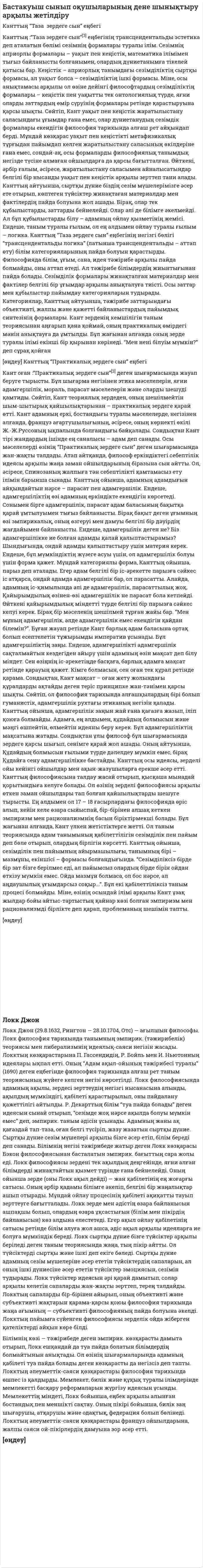 Бастакуыш сынып оқушыларының дене шынықтыру арқылы жетілдіру