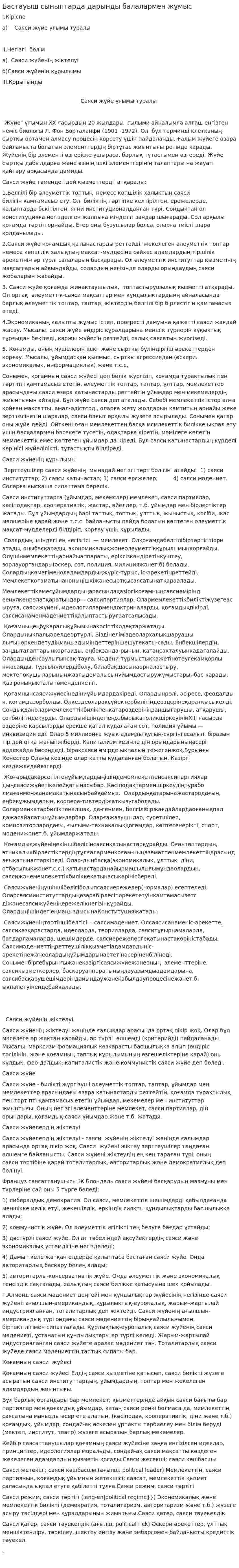 Бастауыш сыныптарда дарынды балалармен жұмыс