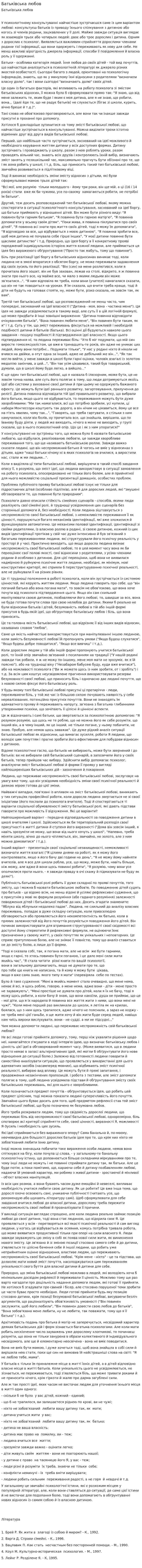 Батьківська любов