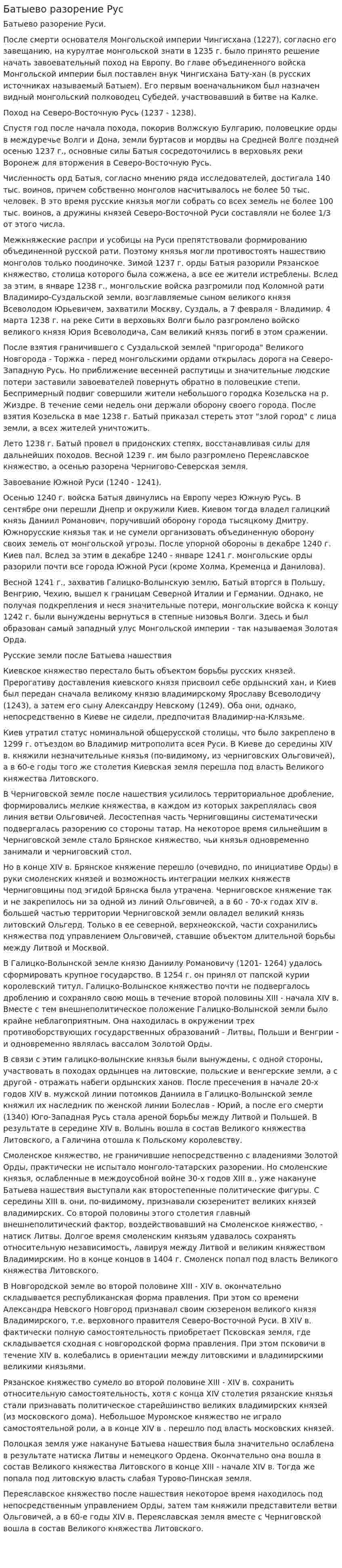 Батыево разорение Рус