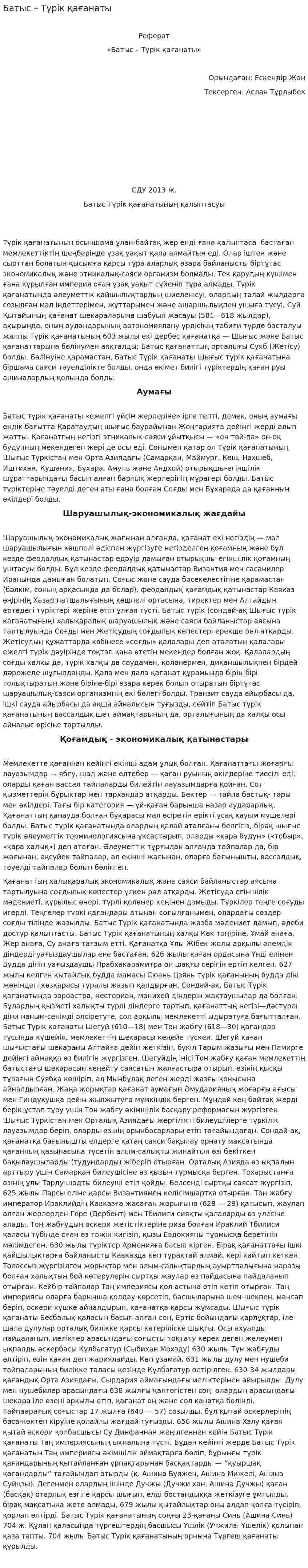 Батыс – Түрік қағанаты