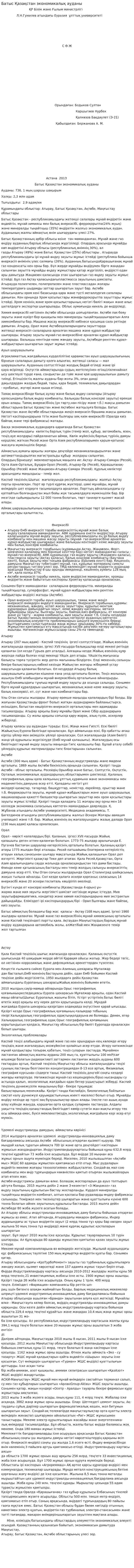 Батыс Қазақстан экономикалық ауданы