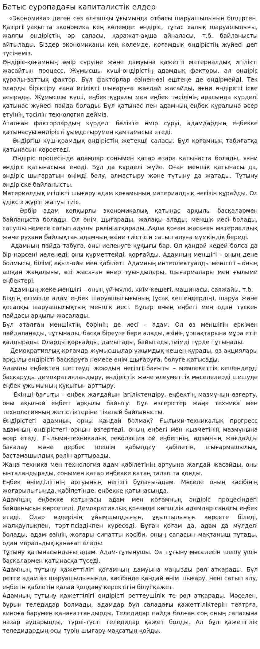Батыс еуропадағы капиталистік елдер