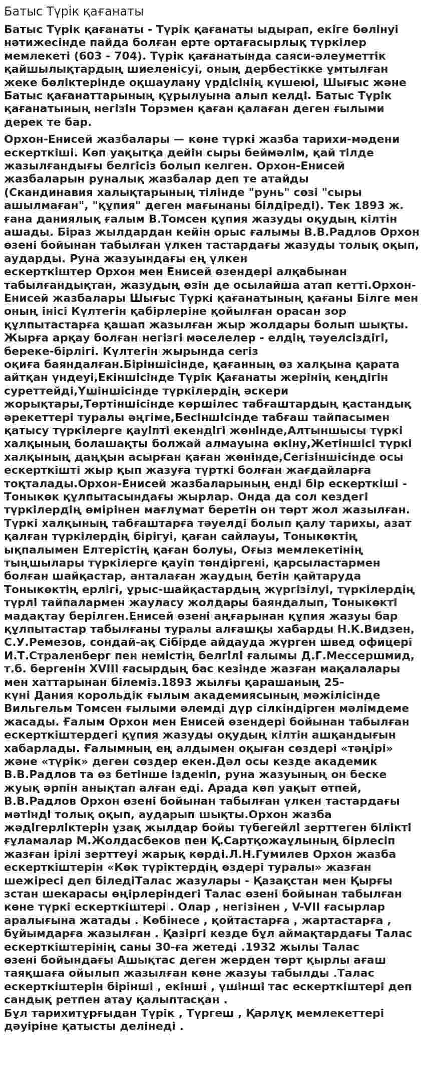 Батыс Түрік қағанаты