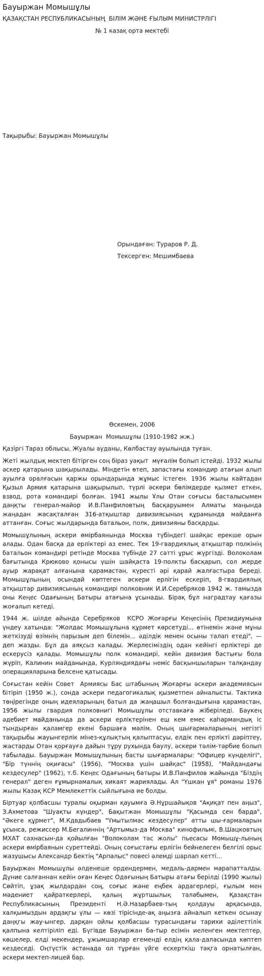 Бауыржан Момышұлы