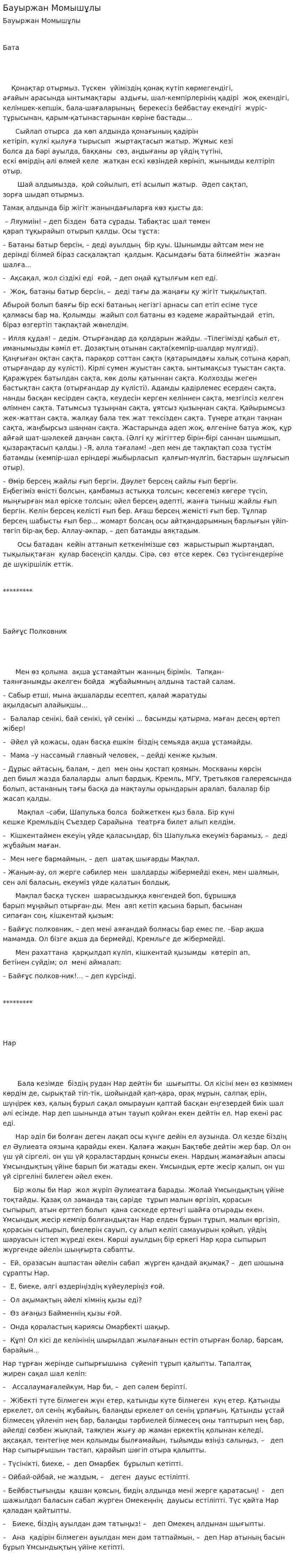 Бауыржан Момышұлы. 2