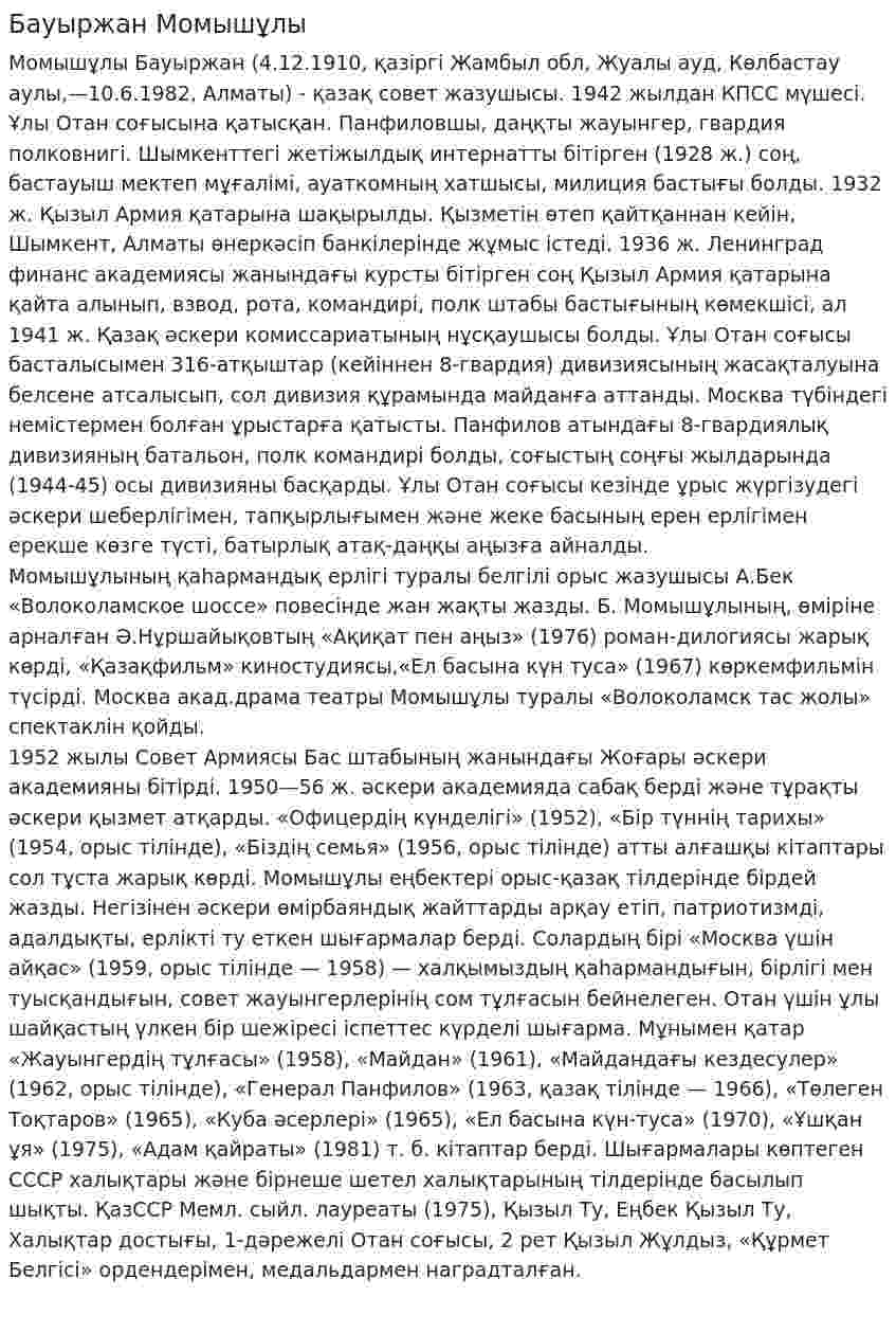 Бауыржан Момышұлы. 4