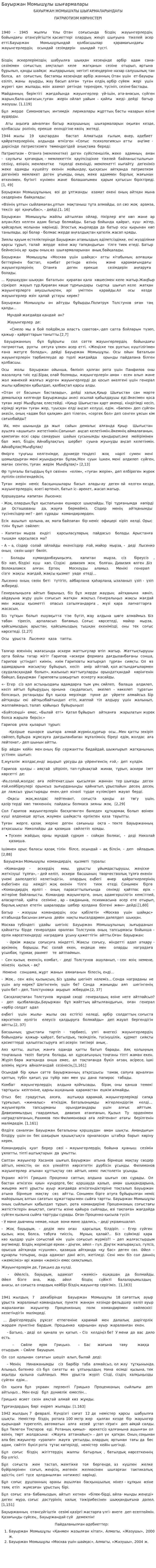 Бауыржан Момышұлы шығармалары