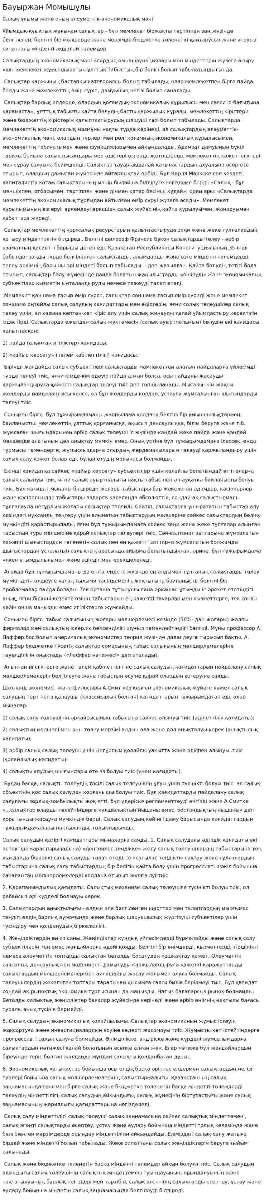 Бауыржан Момышұлы. 3