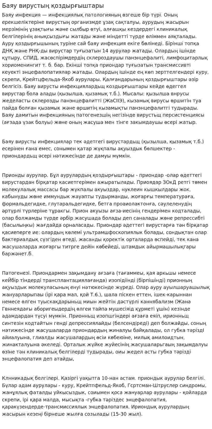 Баяу вирустың қоздырғыштары