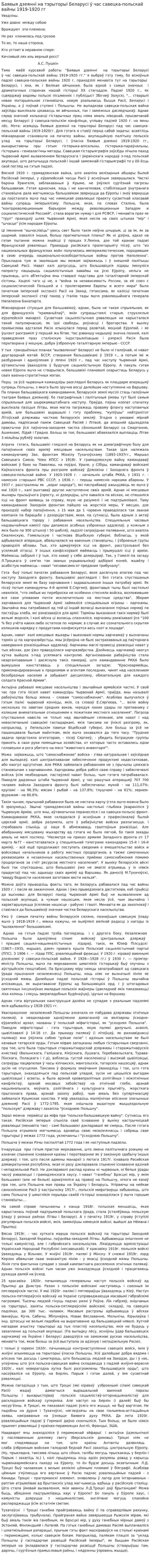 Баявыя дзеянні на тэрыторыі Беларусі ў час савецка-польскай вайны 1919-1920 гг