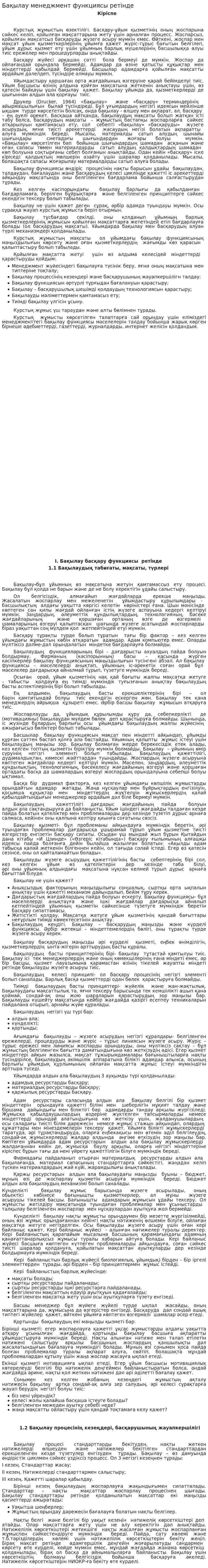 Бақылау менеджмент функциясы ретінде