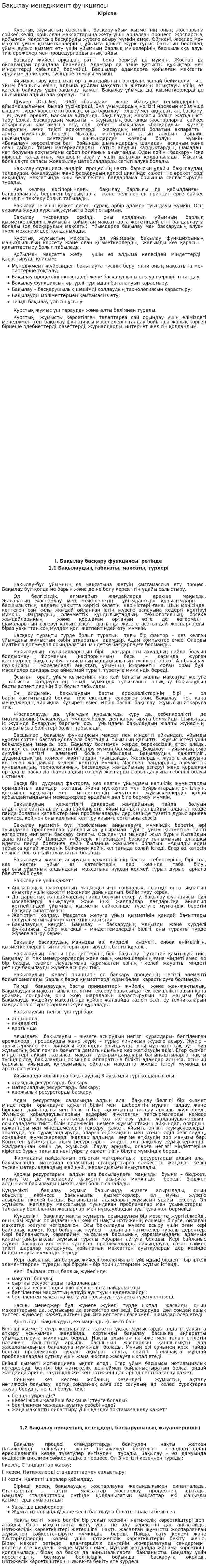 Бақылау менеджмент функциясы