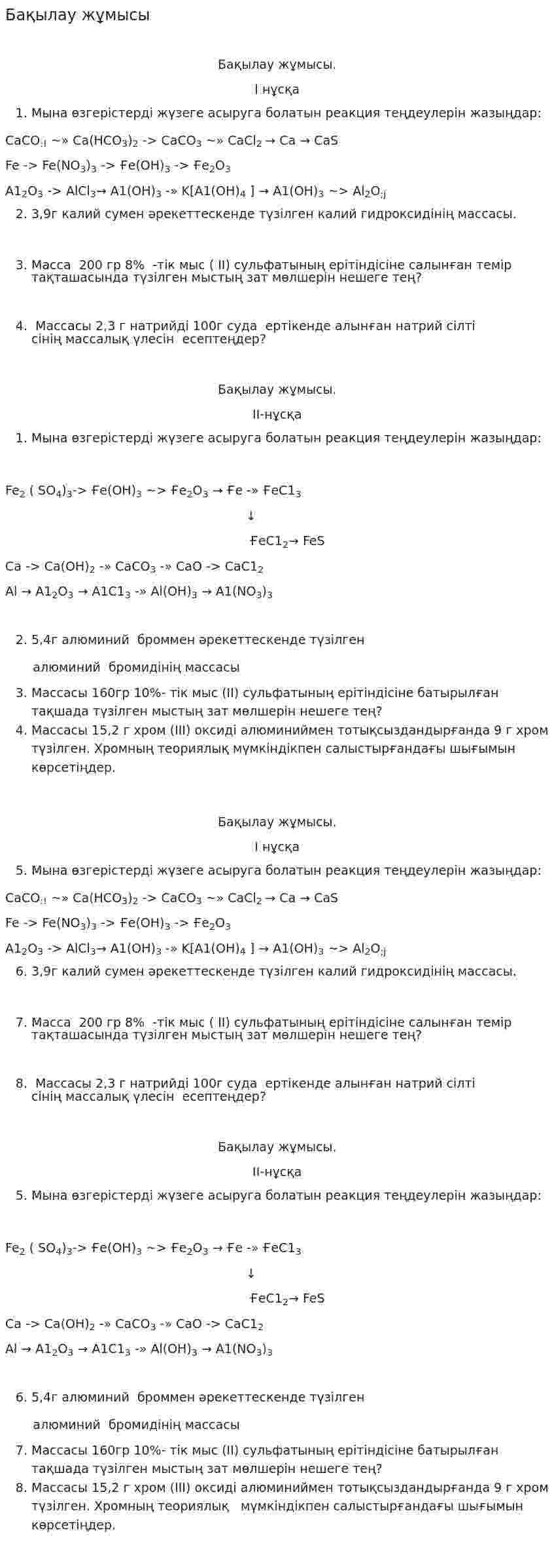 Бақылау жұмысы