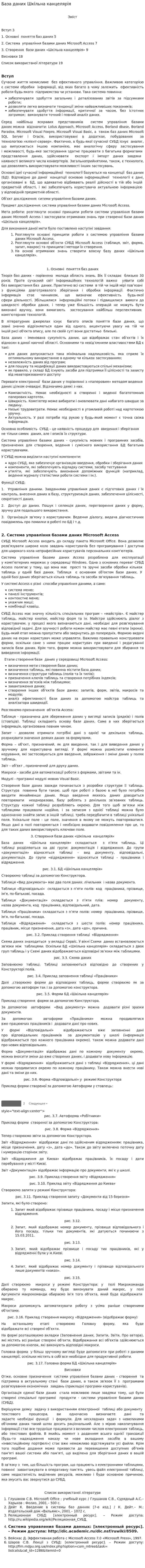 База даних Шкільна канцелярія