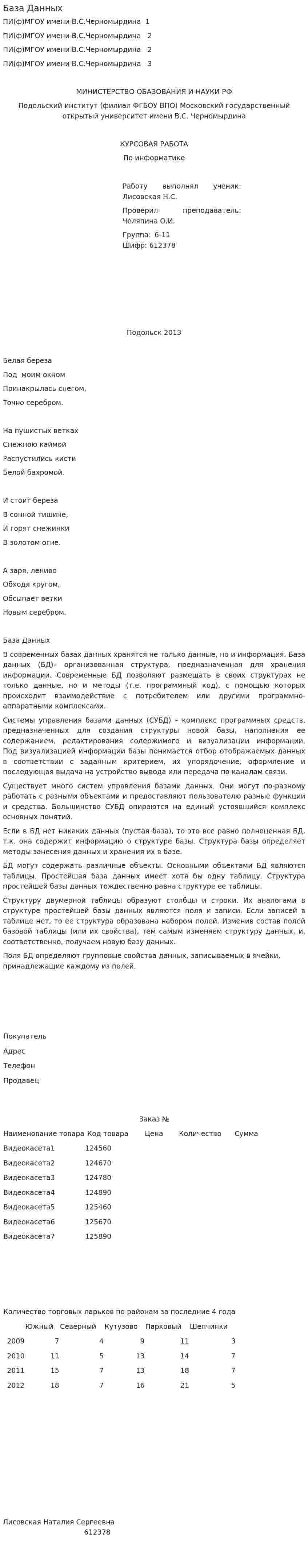 База Данных