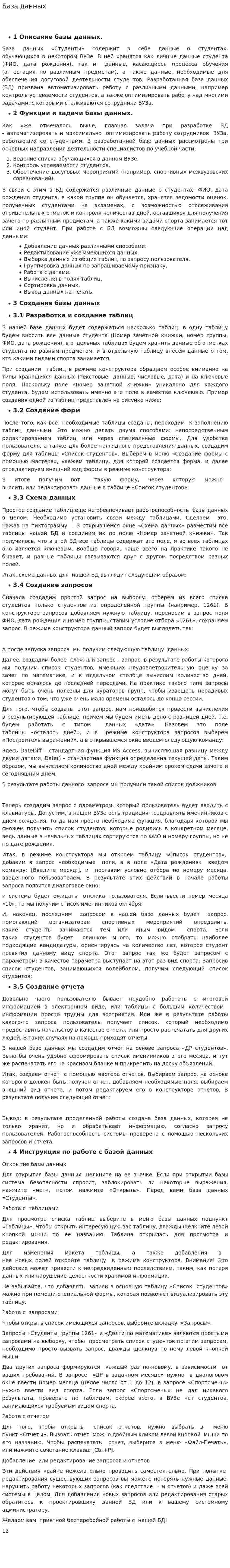 База данных