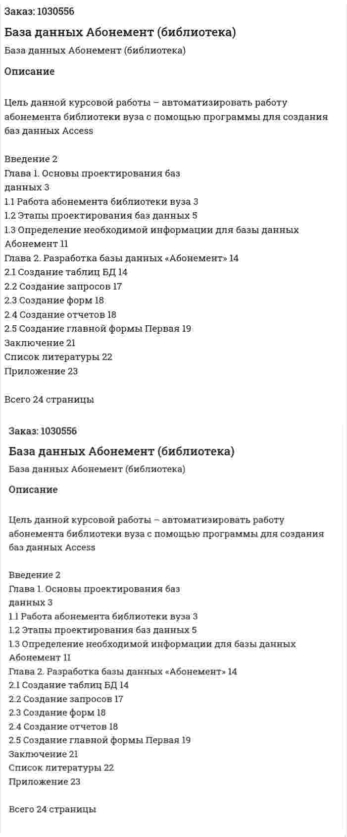 База данных Абонемент (библиотека) 