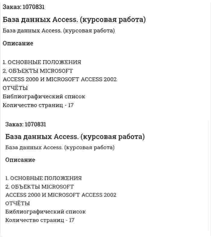 База данных Access. (курсовая работа) 