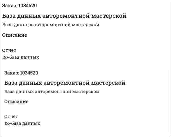 База данных авторемонтной мастерской  