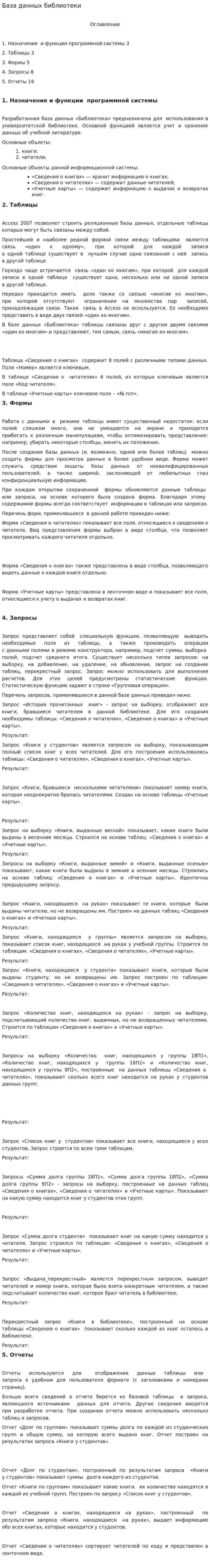 База данных библиотеки