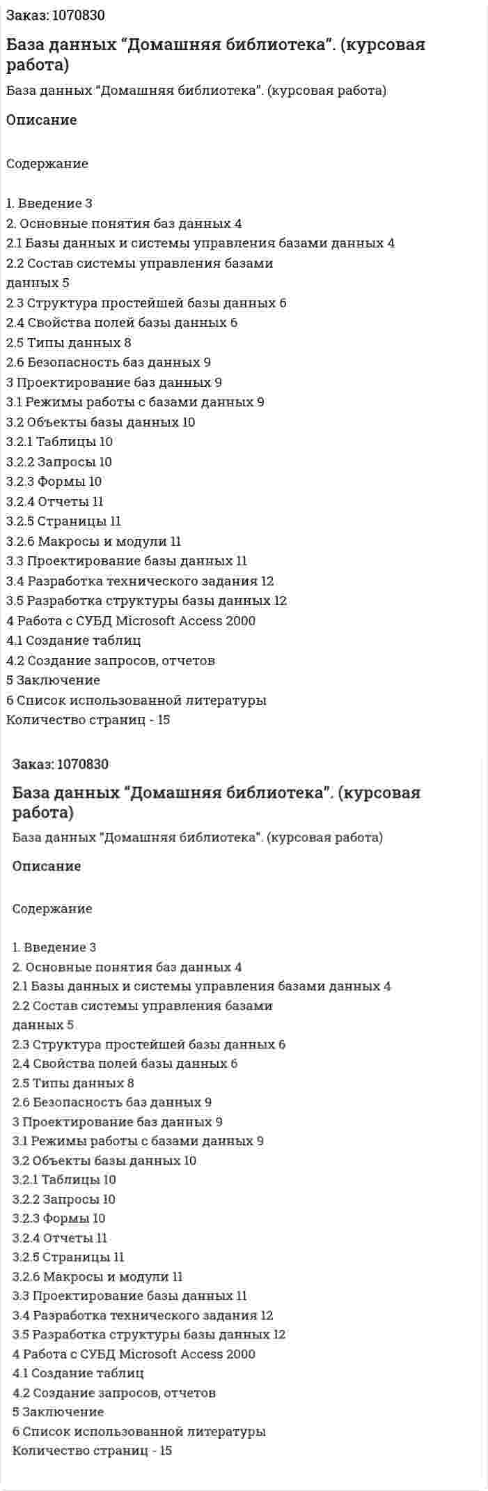 База данных  “Домашняя библиотека”. (курсовая работа) 