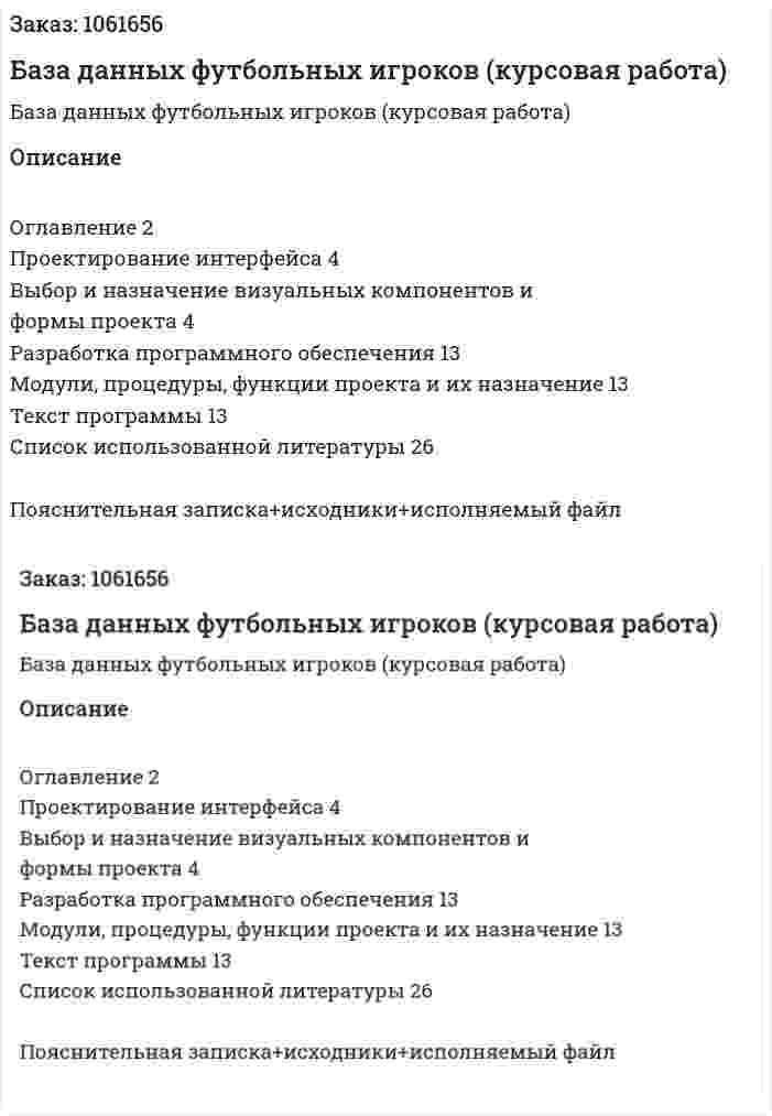 База данных футбольных игроков (курсовая работа) 