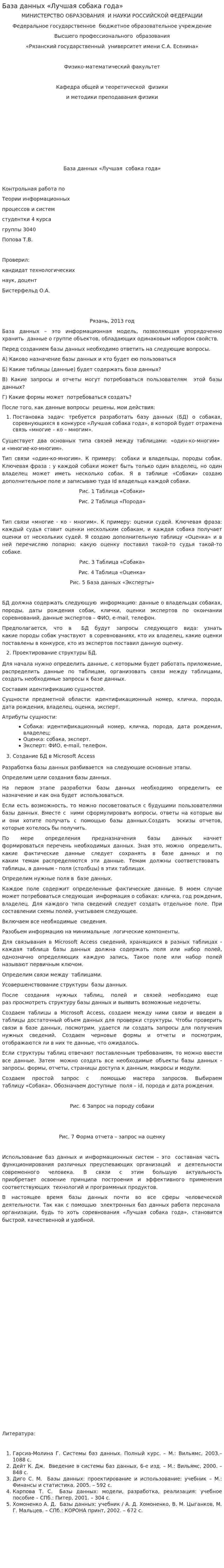 База данных «Лучшая собака года»