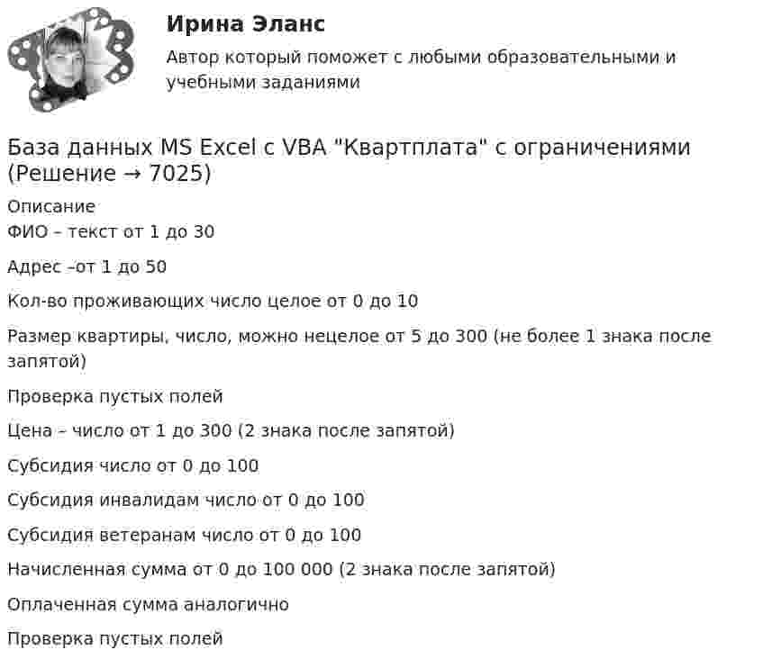     
          Описание
          ФИО – текст от 1 до 30Адрес –от 1 до 50Кол-во проживающих число целое от 0 до 10Размер квартиры, число, можно нецелое от 5 до 300 (не более 1 знака после запятой)Проверка пустых полейЦена – число от 1 до 300 (2 знака после запятой)Субсидия число от 0 до 100Субсидия инвалидам число от 0 до 100Субсидия ветеранам число от 0 до 100Начисленная сумма от 0 до 100 000 (2 знака после запятой)Оплаченная сумма аналогично Проверка пустых полей  
            
            
            База данных access детский садБаза данных MS Excel с VBA Квартплата с ограничениямиБаза данных Аэропорт AccessБаза данных (БД) – это интегрированная совокупность взаимосвязанных данных. Обычно база данных создается для одной конкретной предметной области, организации или прикладной задачи.База данных в MS Access Оптовый складБАЗА ДАННЫХ ИТОГОВЫЙ ТЕСТ ЗА 4 КУРС по ИВТ  по дисциплине MS SQL SERVERБаза данных компьютерного магазина accessАциклические насыщенные углеводороды - это ...Ациклические насыщенные углеводороды – это …Ациклические ненасыщенные углеводороды - это ...Аэродинамика вариант 8 ОСНОВЫ АЭРОДИНАМИКИ И ЛЕТНО-ТЕХНИЧЕСКИЕ ХАРАКТЕРИСТИКИ ВОЗДУШНЫХ СУДОВ Аэродинамический коэффициент это:Аэростат, имеющий вместе с балластом массу М, опускается вниз с постоянным ускорением а. Какой массы груз ∆m надо сбросить с аэростата, чтобы он начал подниматься вверх с тем же ускорением а? Силу сопротивления воздуха считать одинаковойБаза всех тестов по предмету Механика 4 Росдистант, 100% ответы на все контрольные тесты с 1 по 6-ой. + ИТОГОВЫЙ ТЕСТ, 32 балла из 40