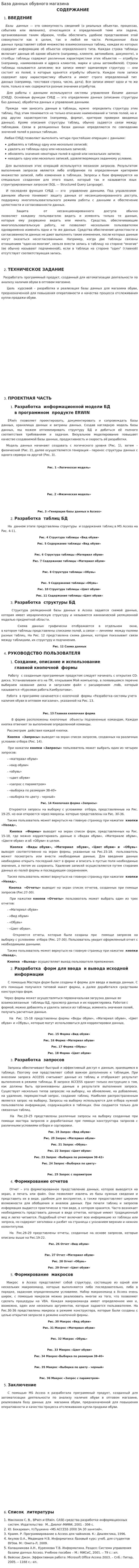 База данных обувного магазина