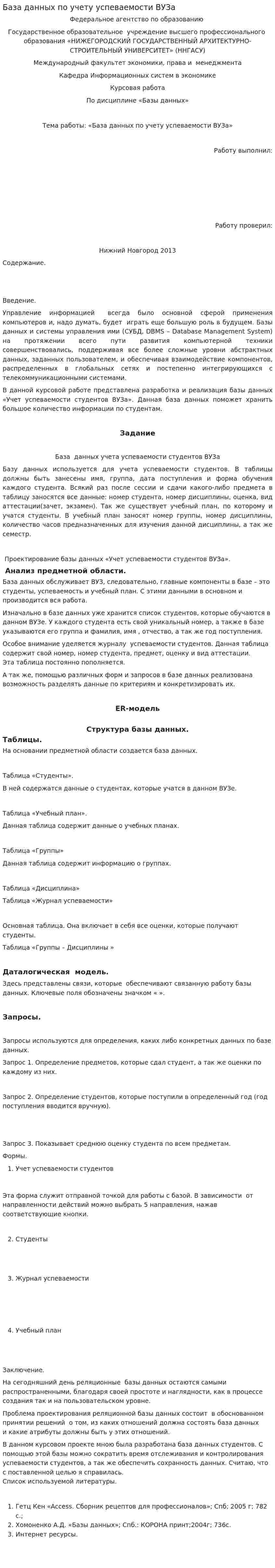 База данных по учету успеваемости ВУЗа