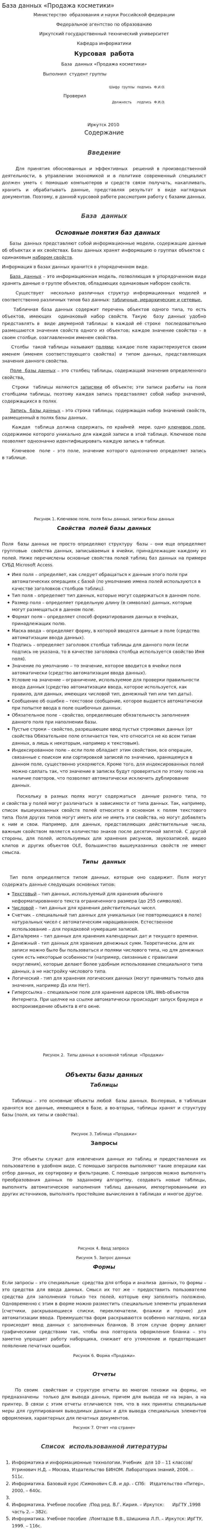 База данных «Продажа косметики»