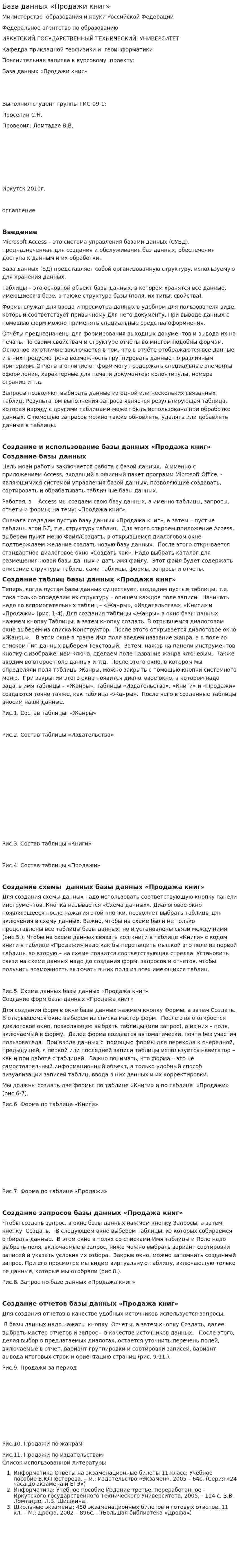 База данных «Продажи книг»