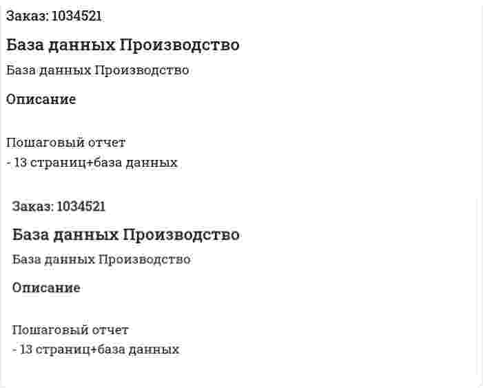 База данных Производство  