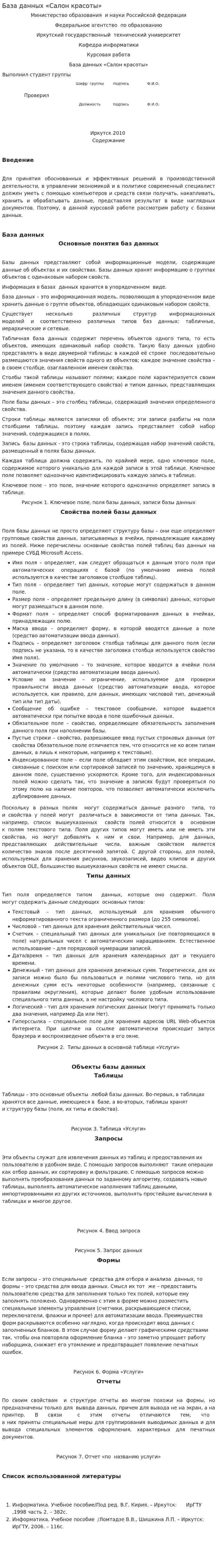 База данных «Салон красоты»