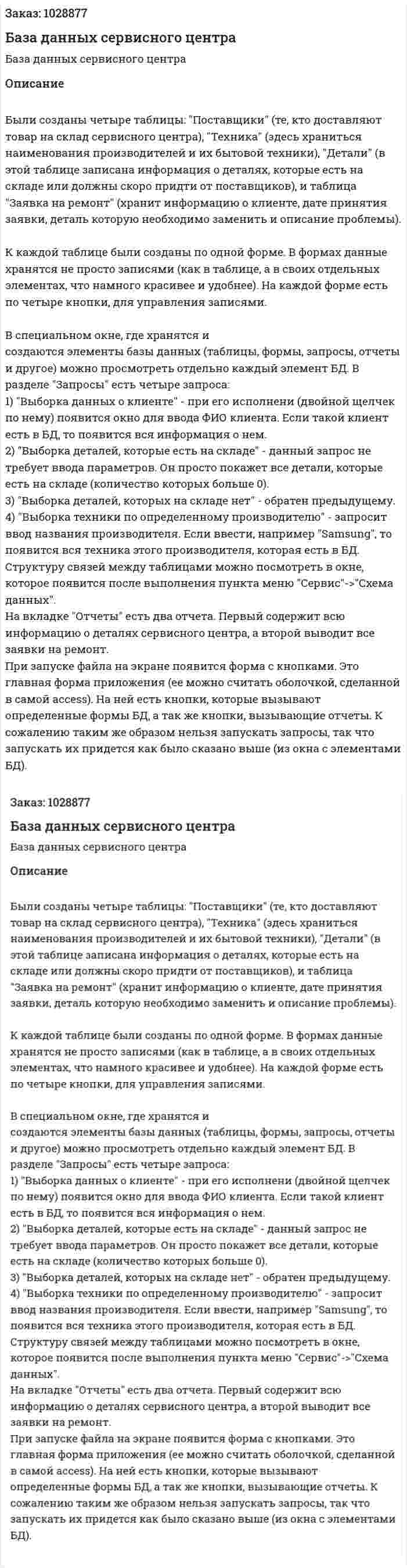 База данных сервисного центра 