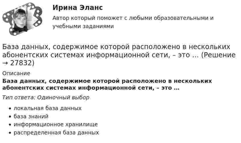      
          Описание
          База данных, содержимое которой расположено в нескольких абонентских системах информационной сети, – это …Тип ответа: Одиночный выборлокальная база данныхбаза знанийинформационное хранилищераспределенная база данных  
            
            
             База данных «Прокат автомобилейБаза данных, содержимое которой расположено в нескольких абонентских системах информационной сети, – это …База данных ТЕСТ 4 ,2 семестр,Университет ВиттеБаза данных «Учет результатов сдачи вступительных экзаменов»База данных - это:База ответов Openedu Информационные технологии и сервисыБаза ответов на тест Тусур. Управленческий учет.База данных Access Банк База данных access детский садБаза данных MS Excel с VBA Квартплата с ограничениямиБаза данных Аэропорт AccessБаза данных (БД) – это интегрированная совокупность взаимосвязанных данных. Обычно база данных создается для одной конкретной предметной области, организации или прикладной задачи.База данных в MS Access Оптовый складБАЗА ДАННЫХ ИТОГОВЫЙ ТЕСТ ЗА 4 КУРС по ИВТ  по дисциплине MS SQL SERVER