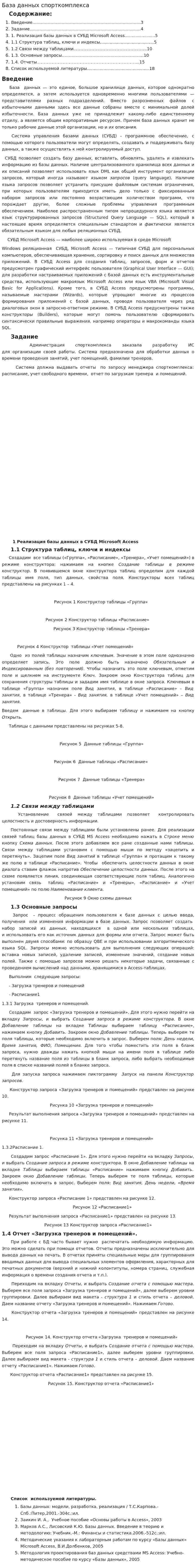 База данных спорткомплекса