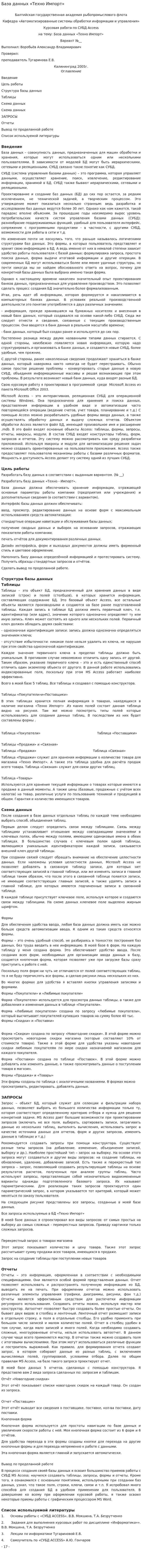 База данных «Техно Импорт»