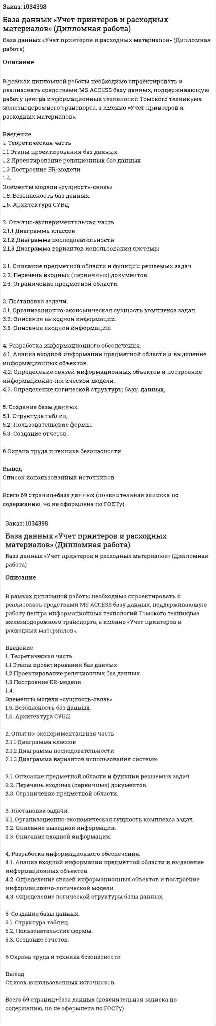 База данных «Учет принтеров и расходных материалов» (Дипломная работа) 