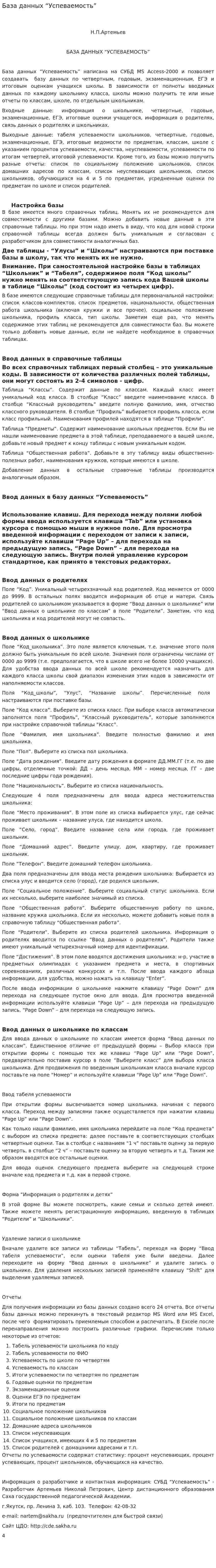 База данных “Успеваемость”