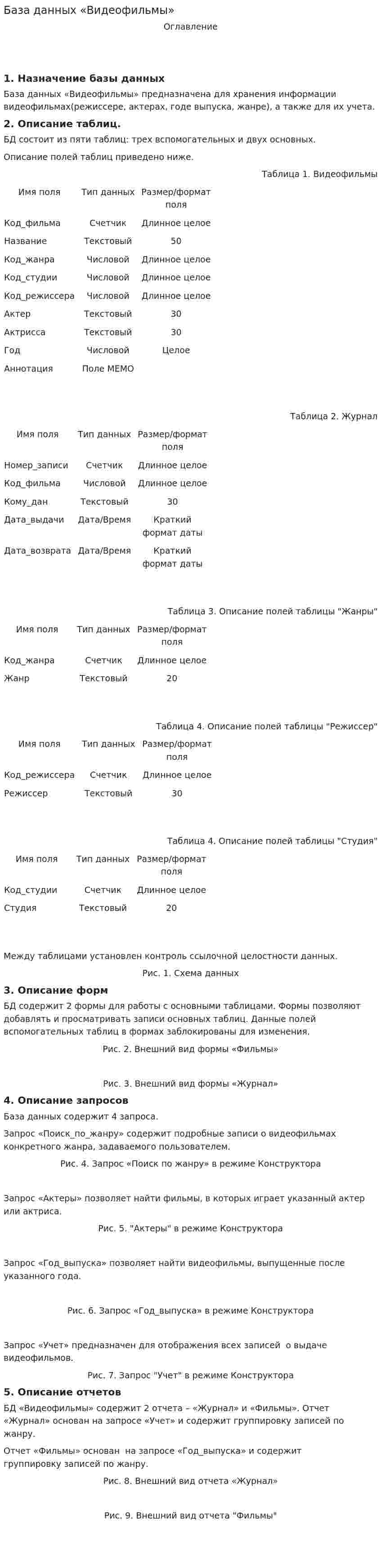 База данных «Видеофильмы»