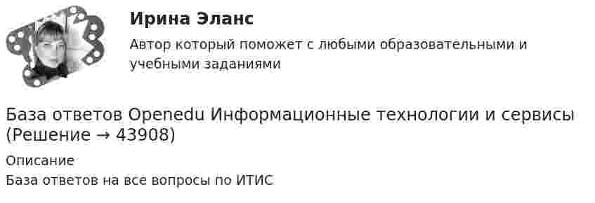      
            Описание
            База ответов на все вопросы по ИТИС  
            
            
            База данных - это:База ответов Openedu Информационные технологии и сервисыБаза ответов на тест Тусур. Управленческий учет.База тестов по медицинеБазилик обыкновенный - это растение, которое выращивают как пряностьБазилик обыкновенный - это растение, которое выращивают как пряностьБазовая андрология, способы лечения мужского бесплодия [Ответы]База данных (БД) – это интегрированная совокупность взаимосвязанных данных. Обычно база данных создается для одной конкретной предметной области, организации или прикладной задачи.База данных в MS Access Оптовый складБАЗА ДАННЫХ ИТОГОВЫЙ ТЕСТ ЗА 4 КУРС по ИВТ  по дисциплине MS SQL SERVERБаза данных компьютерного магазина access База данных «Прокат автомобилейБаза данных, содержимое которой расположено в нескольких абонентских системах информационной сети, – это …База данных ТЕСТ 4 ,2 семестр,Университет Витте