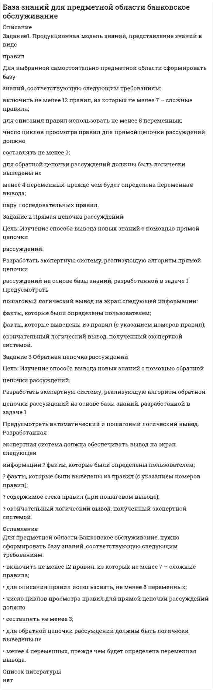 




Описание


Вариант №1 - фамилии студентов согласно варианта - А-Г
Задание 1
Произвести расчет веса отливки, размеров модели для детали, указанной на рис. 1. Начертить эскиз модели для изготовления отливки (с размерами)
Задание 2
Определить потребное усилие для вырубки наружного контура и пробивки отверстий, определить потребное усилие гибки и выбрать пресс для разделительных и гибочных операций при изготовлении детали, указанной на рис. 2.
Задание 3
Выполнить эскиз детали согласно своему варианту (рис. 3). Разработать технологический процесс. Выполнить эскизы переходов. Определить режимы резания для наружного обтачивания
Задание 4
Определить режимы сварки, необходимые для получения качественного сварного шва




Оглавление


Состав архива:
Бланк 1 - выполнен - вариант 1
Бланк 2 - выполнен - вариант 1
Бланк 3 - выполнен - вариант 1
Бланк 4 - выполнен - вариант 1



            
            
            Задание 1. Продолжите следующие высказывания, аргументируя собственную точку зрения. 1. Понятие «культура» имеет следующее содержание 2. Основные ценности духовной культуры общества — этоЗадание1. Продукционная модель знаний, представление знаний в виде правил Для выбранной самостоятельно предметной области сформировать базу знаний, соответствующую следующим требованиям:Задание: 1. Продумайте и напишите, какие плюсы и минусы имеют процессы глобализации для нашей страны. 2. Продумайте и напишите, какие плюсы и минусы имеют процессы глобализации лично для вас.Задание 1 Произвести расчет веса отливки, размеров модели для детали, указанной на рис. 1. Начертить эскиз модели для изготовления отливки (с размерами).Задание 1 Произвести расчет веса отливки, размеров модели для детали, указанной на рис. 1. Начертить эскиз модели для изготовления отливки (с размерами) Задание 2 Определить потребное усилие для вырубки наружного контура и пробивки отверстий, определить потребное усилие гибки и выбрать пресс для разделительных и гибочных операций при изготовлении детали, указанной на рис. 2.Задание 1 Производственно – коммерческая деятельность предприятий (указать свой вариант, например, фармацевтических) может ориентироваться преимущественно на концепцию сбыта или маркетинга.Задание 1 Производственный процесс организации состоит из трех переделов. В учетной политике организации установлено, что бухгалтерский учет осуществляется с использованием счета 21 «Полуфабрикаты собственного производства».Задание 1. Проверьте правильность увязки (согласованности) отдельных показателей, отраженных в различных формах годовой отчетности. Разработайте аналитические таблицы, в которых найдут отражение результаты сопоставления отдельных показателей отчетности: бухгалтерского баланса, отчета о прибылях и убытках, отчета об изменениях капитала, отчета о движении денежных средств.. 5Задание 1. Проверьте правильность увязки (согласованности) отдельных показателей, отраженных в различных формах годовой отчетности. Разработайте аналитические таблицы, в которых найдут отражение результаты сопоставления отдельных показателей отчетности: бухгалтерского баланса, отчета о прибылях и убытках, отчета об изменениях капитала, отчета о движении денежных средств.. 6Задание 1. Проверьте правильность увязки (согласованности) отдельных показателей, отраженных в различных формах годовой отчетности. Разработайте аналитические таблицы, в которых найдут отражение результаты сопоставления отдельных показателей отчетности: бухгалтерского баланса, отчета о прибылях и убытках, отчета об изменениях капитала, отчета о движении денежных средств.. 7Задание 1. Провести анализ 30 предприятий, применяя метод группировок (выбрав в качестве группировочного признака – объем реализации), выделив 5 групп с равными интервалами. Результаты группировок (типологической, структурной, аналитической) представить в сводных групповых таблицах и проанализировать.Задание 1 Провести письменное сравнение Конституции РСФСР 12 апреля 1978 г. и Конституции РФ 1993 г. Для этого в виде двух колонок сравнить:Задание 1 Прогнозирование критических ситуаций в экономических системах (раскрыт теоретич.вопрос по данной теме) Задание 2 Четырех экспертов пригласили оценить значимость 10 целей. Для этого им предложили оценить их по десятибалльной шкале. Оценки экспертов приведены в таблице. Можно ли считать их оценки согласованнымиЗадание 1. Продолжите высказывания, аргументируя свою точку зрения. Спорт – Система физического воспитания включает: 4.Тесная взаимосвязь наблюдается между культурой физической и культурой духовной 5.Функцией физической культуры является ...