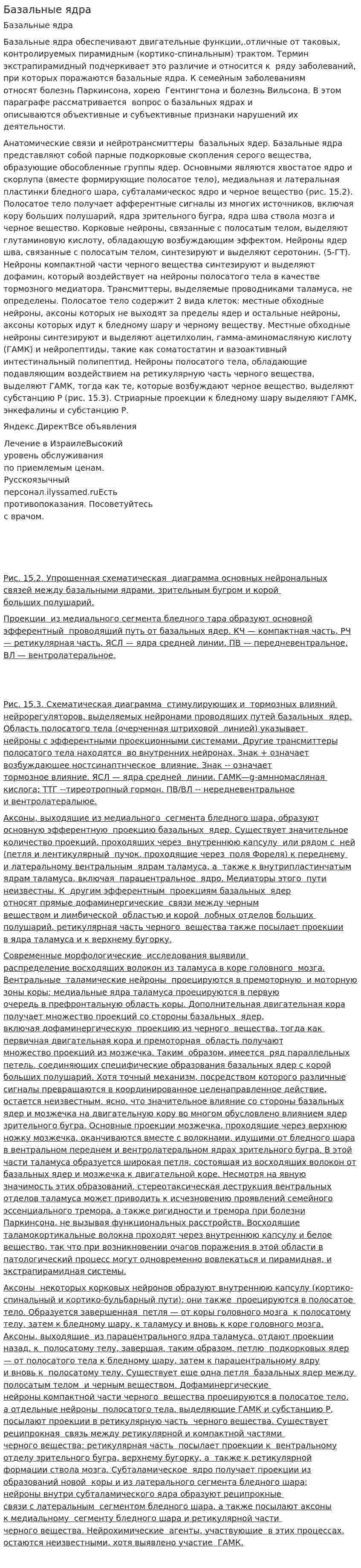 Базальные ядра