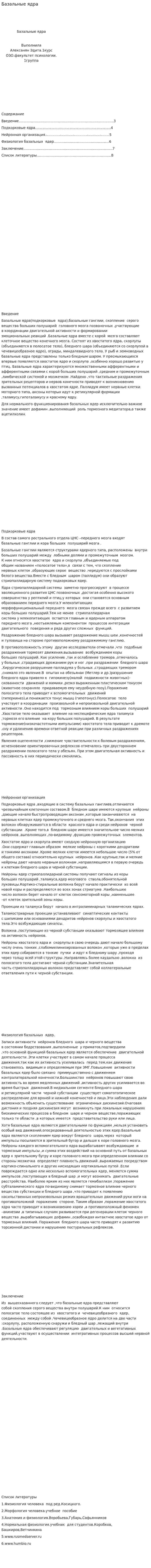 Базальные ядра. 2