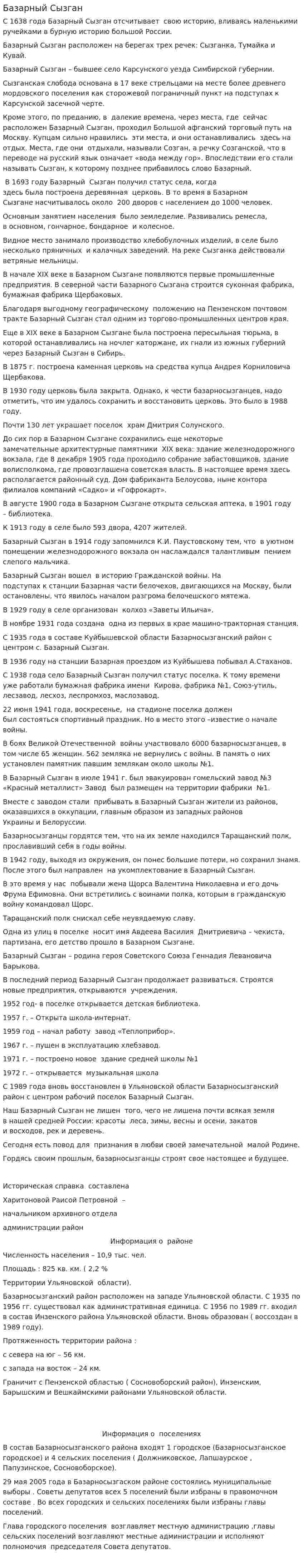 Базарный Сызган