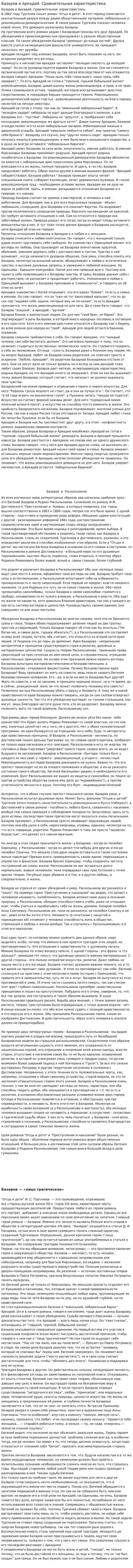 Базаров и Аркадий. Сравнительная характеристика