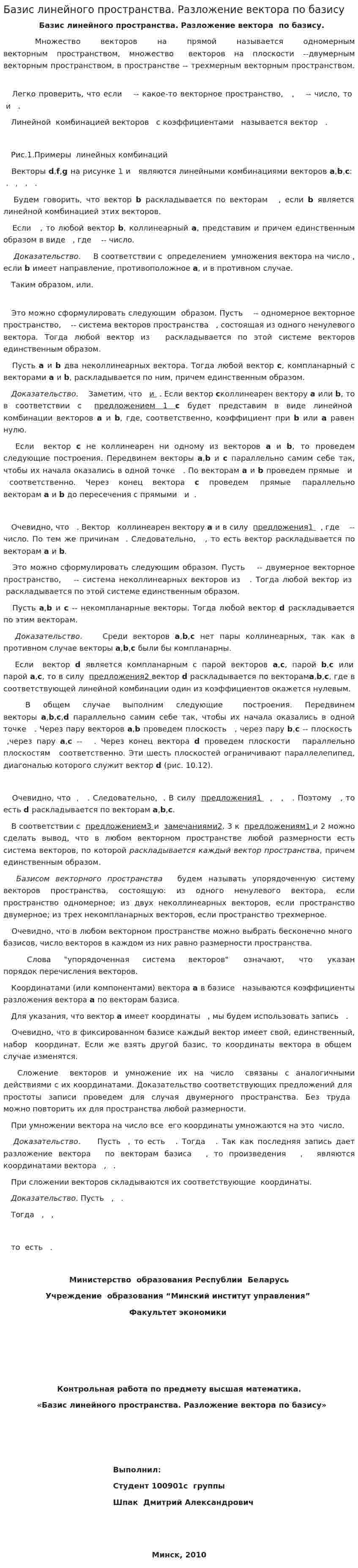 Базис линейного пространства. Разложение вектора по базису
