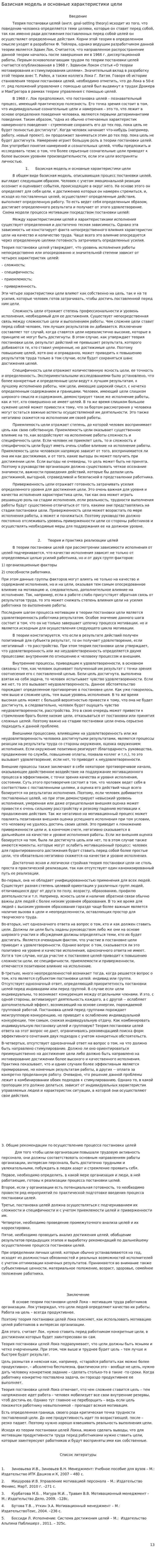 Базисная модель и основные характеристики цели